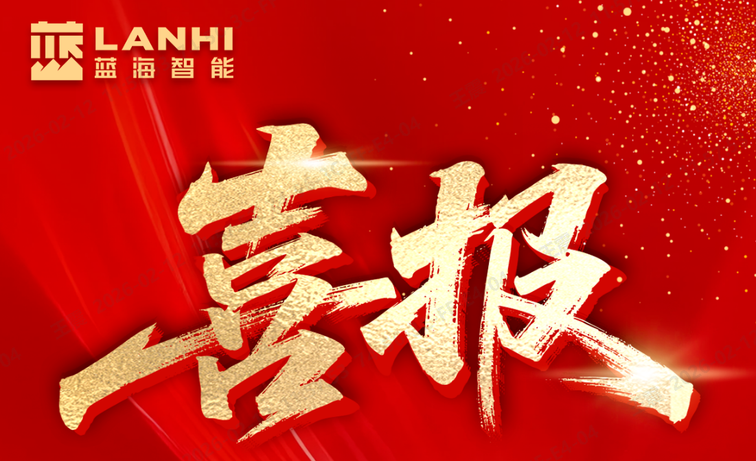 喜報！藍海智能榮膺2025國家知識產權示范企業