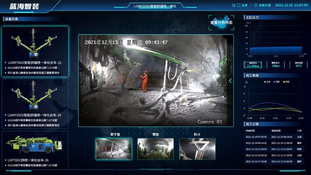 施工3合1！藍海智裝助力數字隧道智能建造示范基地