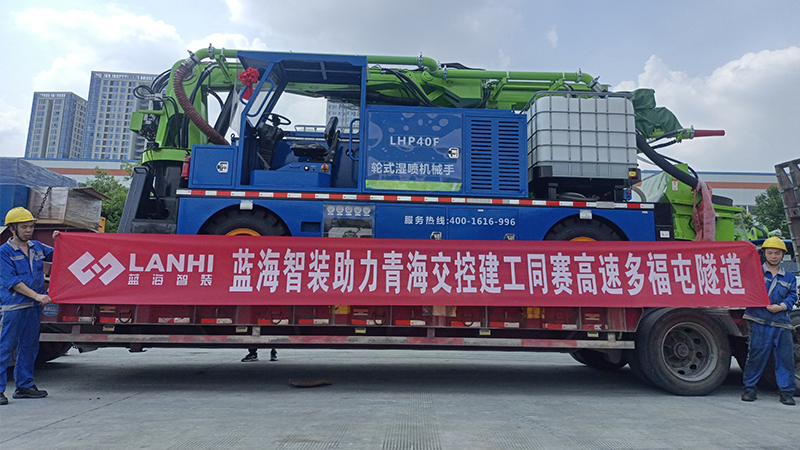 LHP40F輪式濕噴機械手助力同賽高速多福屯隧道建設(shè)