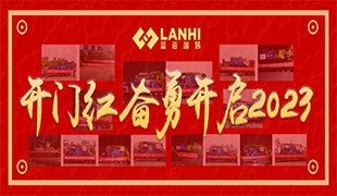 開局即“狂飆”，奪取“開門紅”！藍海奮勇開啟2023